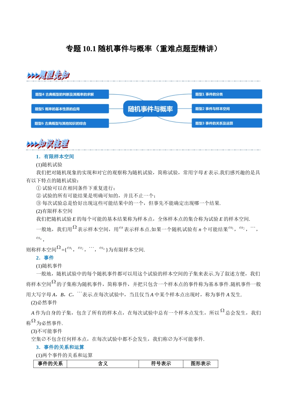 2025举一反三系列高中数学同步复习人教A版必修2-专题10.1随机事件与概率（重难点题型精讲）（学生版）.docx_第1页