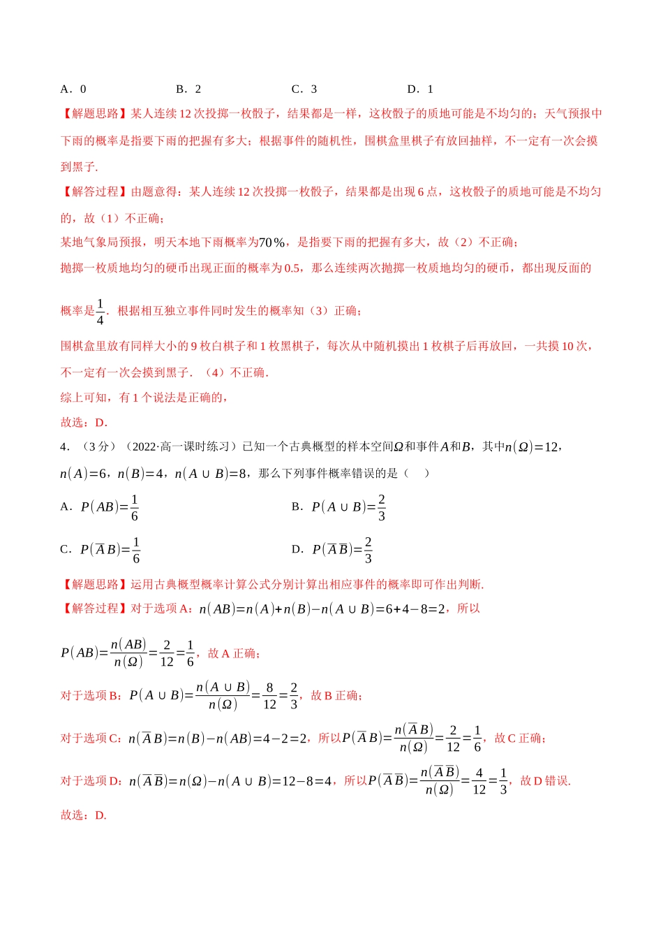 2025举一反三系列高中数学同步复习人教A版必修2-专题10.2随机事件与概率（重难点题型检测）（教师版）.docx_第2页