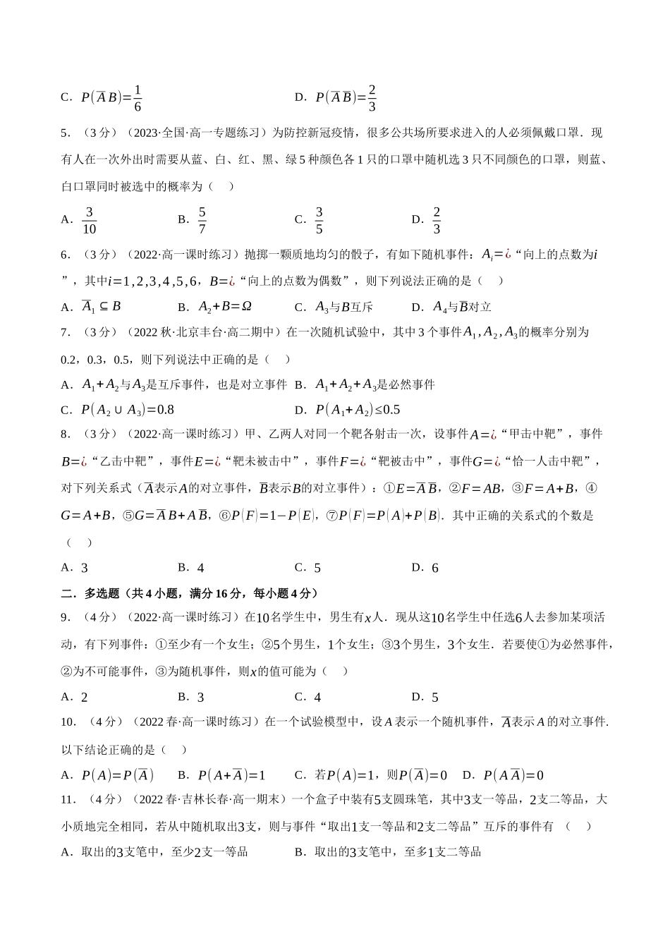 2025举一反三系列高中数学同步复习人教A版必修2-专题10.2随机事件与概率（重难点题型检测）（学生版）.docx_第2页