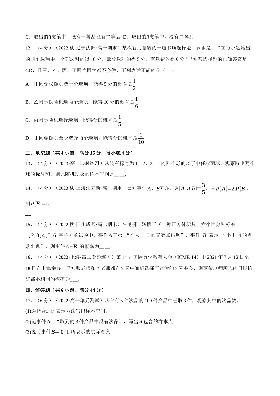 2025举一反三系列高中数学同步复习人教A版必修2-专题10.2随机事件与概率（重难点题型检测）（学生版）.docx_第3页