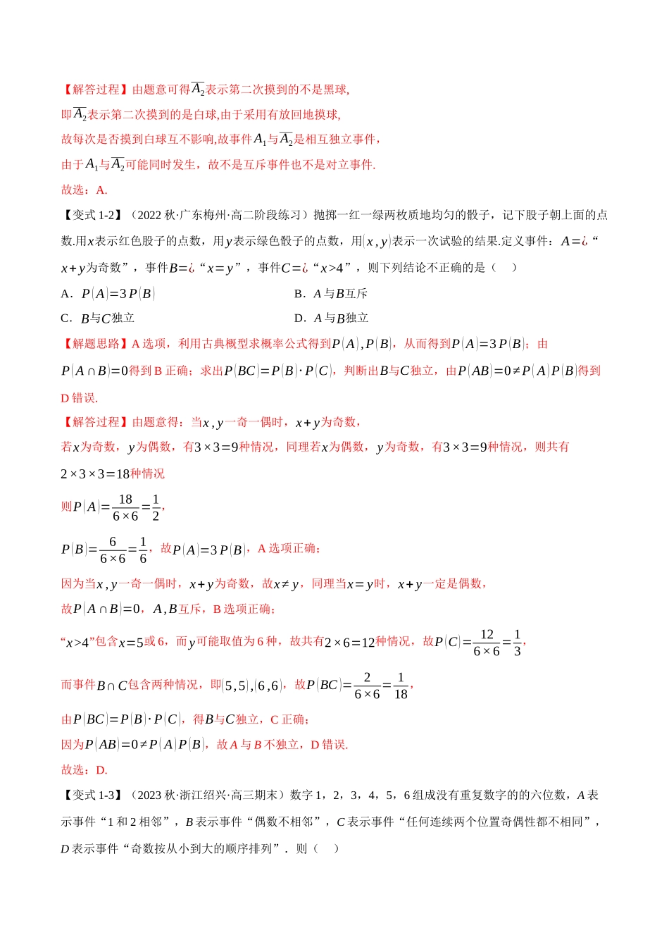 2025举一反三系列高中数学同步复习人教A版必修2-专题10.3事件的相互独立性（重难点题型精讲）（教师版）.docx_第3页