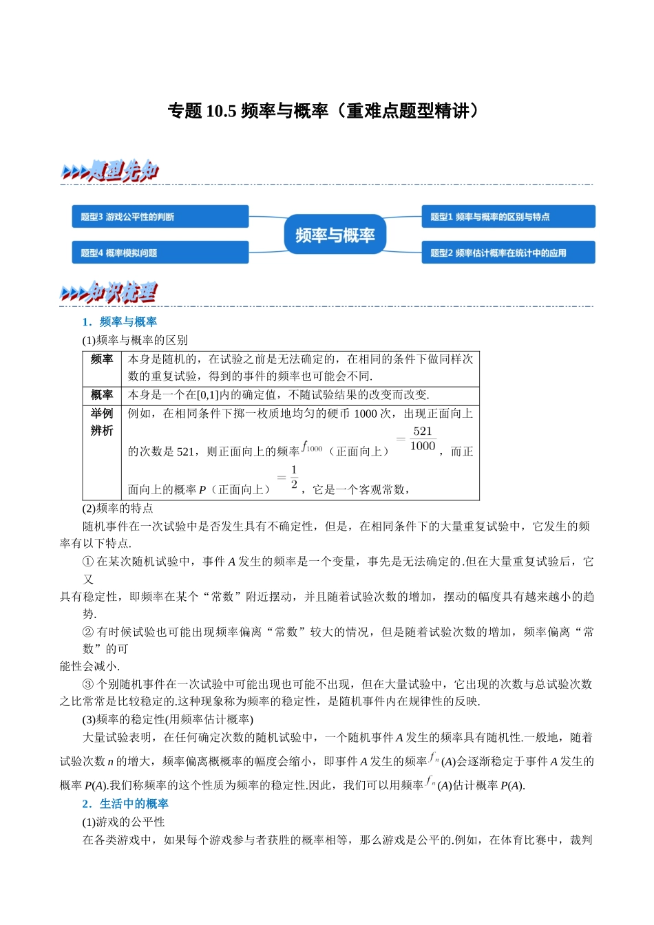 2025举一反三系列高中数学同步复习人教A版必修2-专题10.5频率与概率（重难点题型精讲）（教师版）.docx_第1页