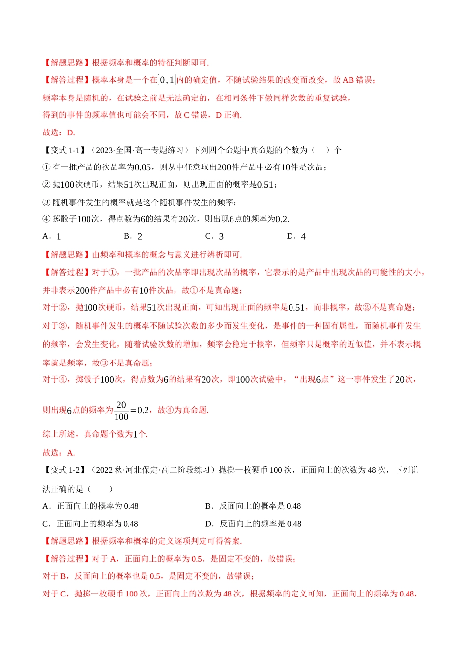 2025举一反三系列高中数学同步复习人教A版必修2-专题10.5频率与概率（重难点题型精讲）（教师版）.docx_第3页