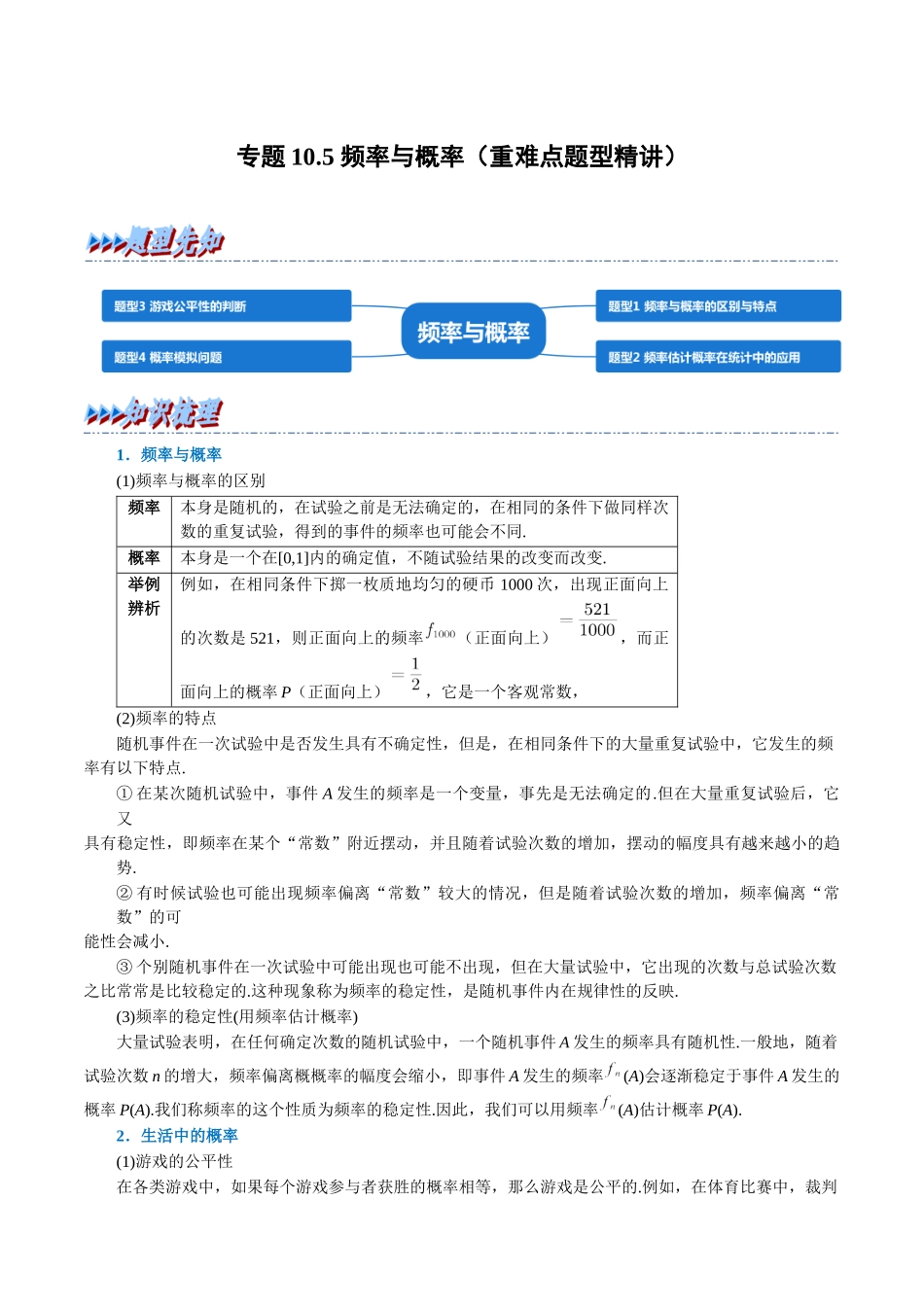 2025举一反三系列高中数学同步复习人教A版必修2-专题10.5频率与概率（重难点题型精讲）（学生版）.docx_第1页
