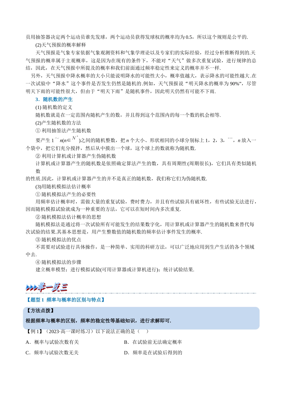 2025举一反三系列高中数学同步复习人教A版必修2-专题10.5频率与概率（重难点题型精讲）（学生版）.docx_第2页