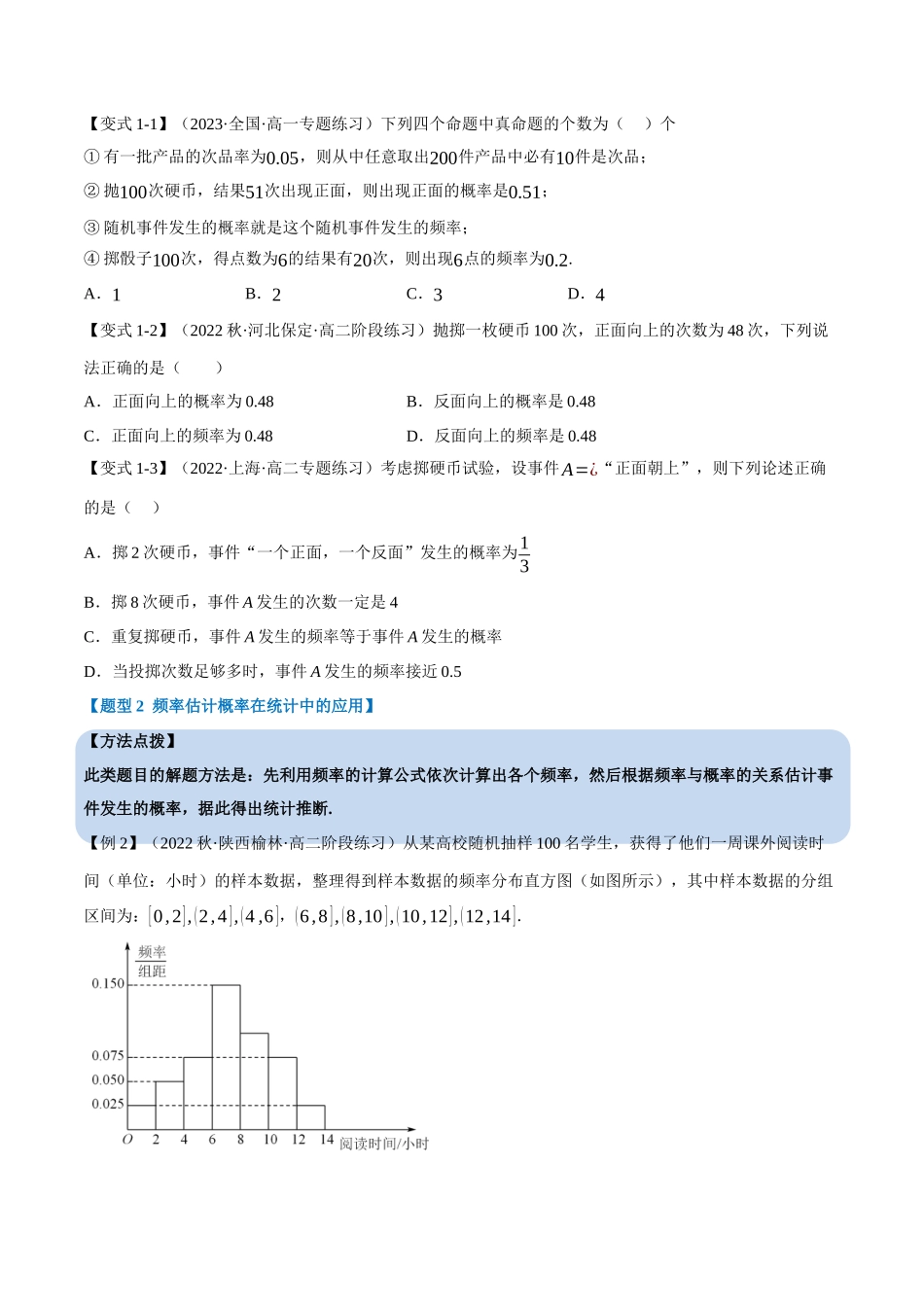 2025举一反三系列高中数学同步复习人教A版必修2-专题10.5频率与概率（重难点题型精讲）（学生版）.docx_第3页