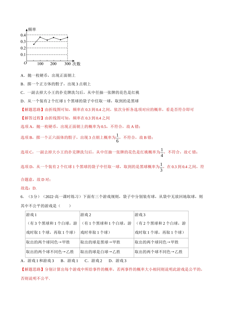 2025举一反三系列高中数学同步复习人教A版必修2-专题10.6频率与概率（重难点题型检测）（教师版）.docx_第3页