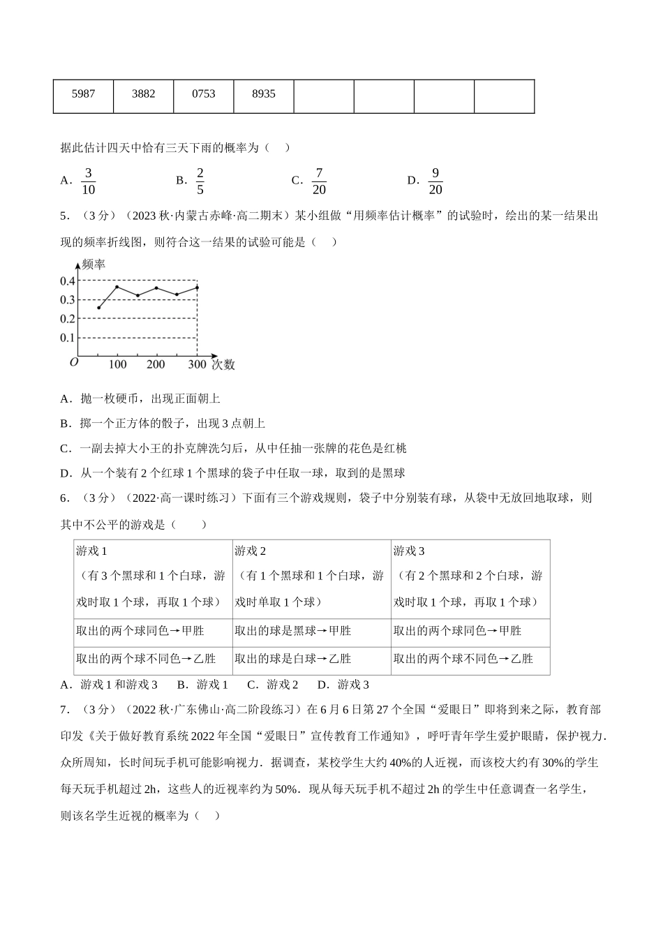 2025举一反三系列高中数学同步复习人教A版必修2-专题10.6频率与概率（重难点题型检测）（学生版）.docx_第2页