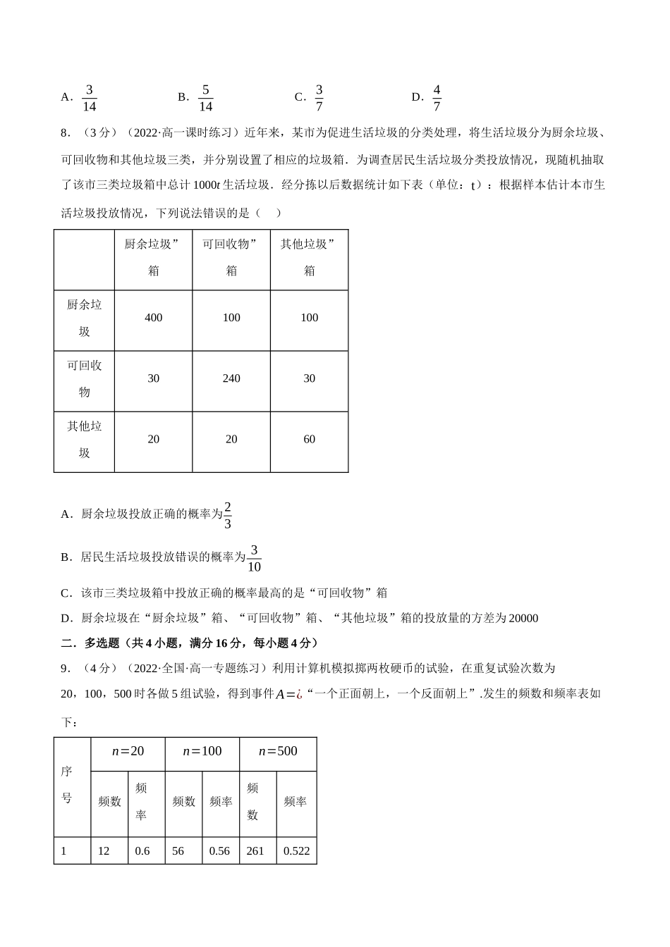 2025举一反三系列高中数学同步复习人教A版必修2-专题10.6频率与概率（重难点题型检测）（学生版）.docx_第3页