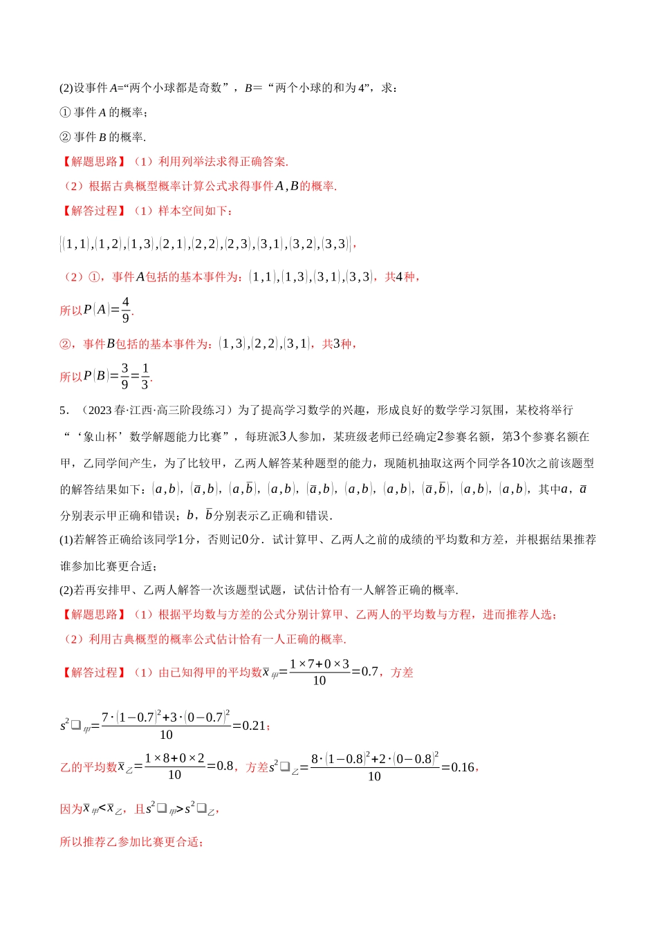 2025举一反三系列高中数学同步复习人教A版必修2-专题10.7古典概型大题专项训练（30道）（教师版）.docx_第3页
