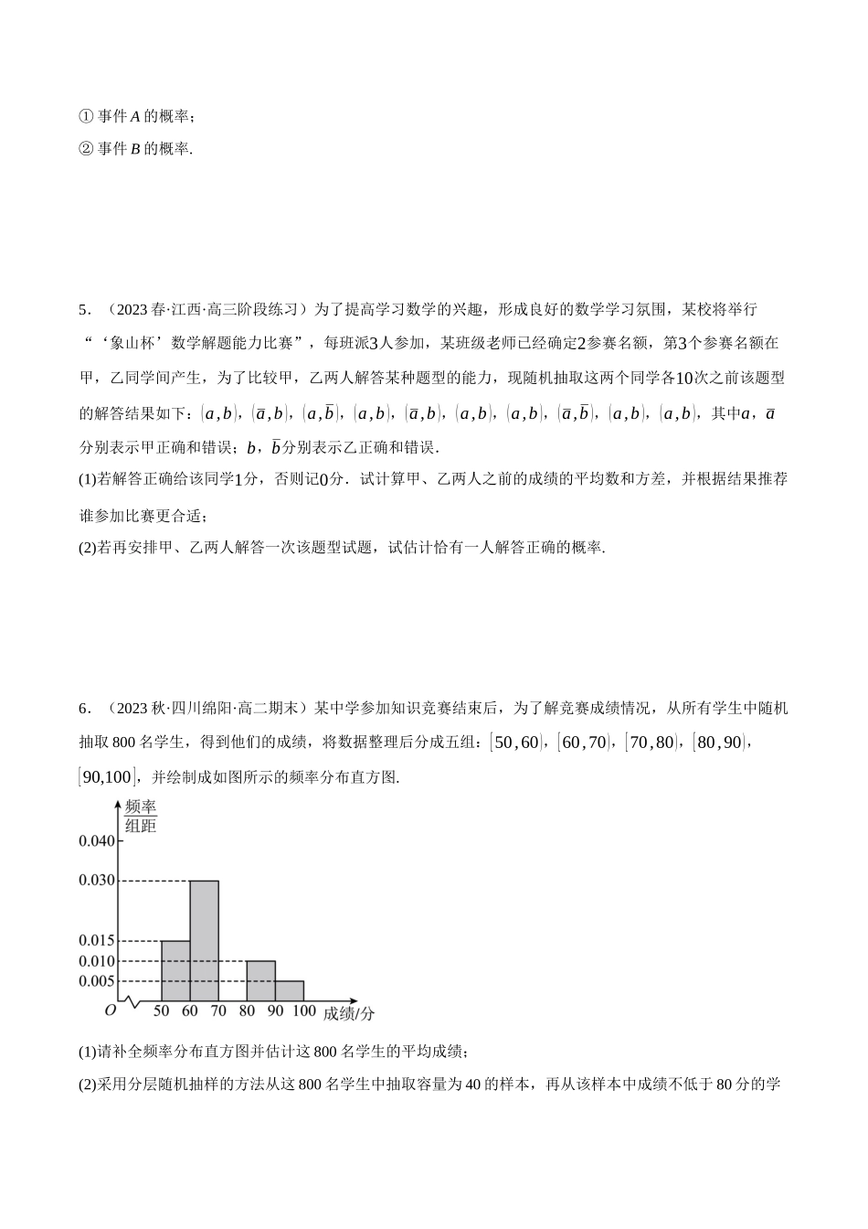 2025举一反三系列高中数学同步复习人教A版必修2-专题10.7古典概型大题专项训练（30道）（学生版）.docx_第2页