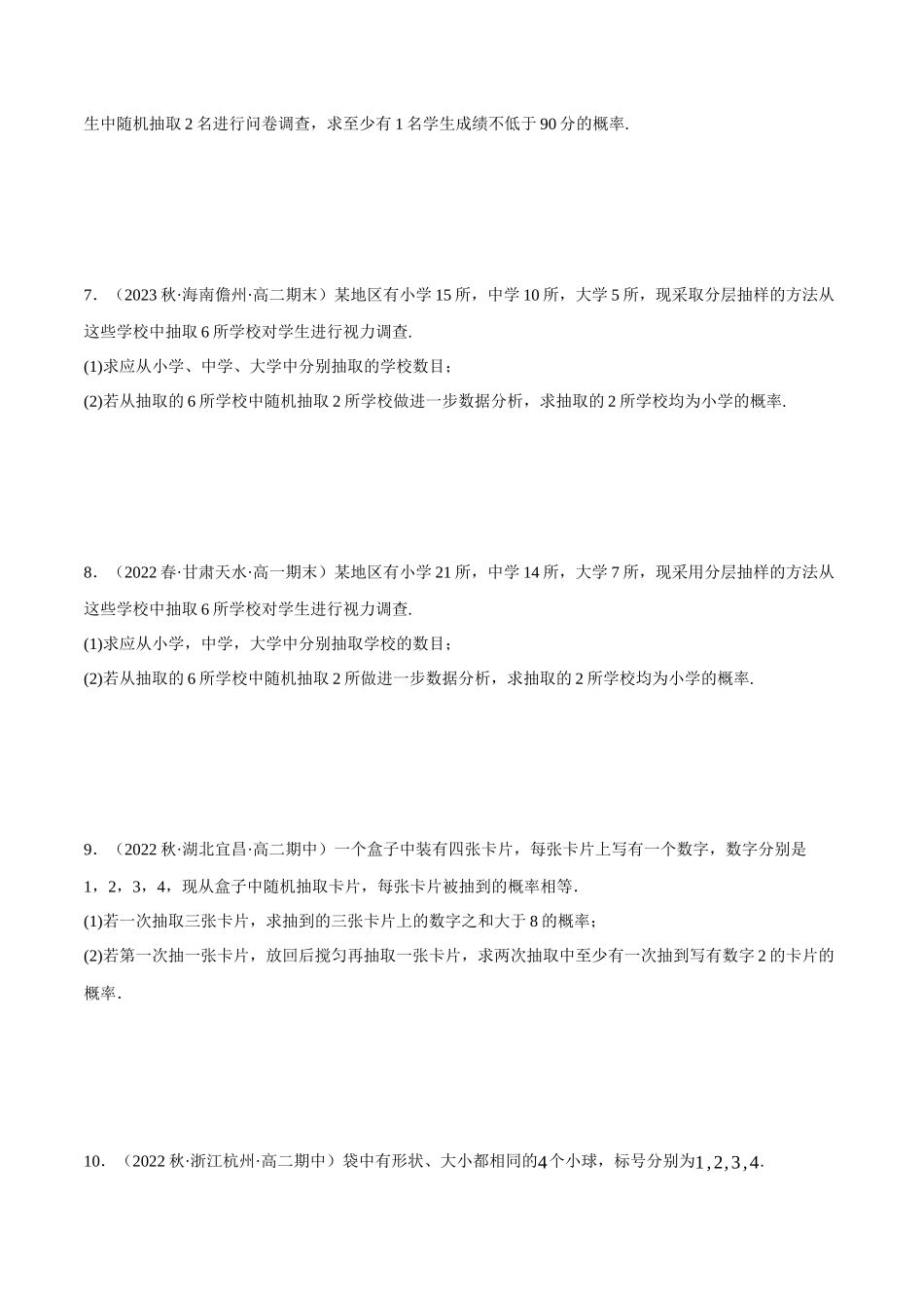 2025举一反三系列高中数学同步复习人教A版必修2-专题10.7古典概型大题专项训练（30道）（学生版）.docx_第3页