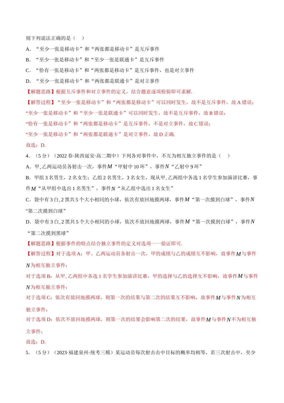 2025举一反三系列高中数学同步复习人教A版必修2-专题10.8概率全章综合测试卷（基础篇）（教师版）.docx_第2页