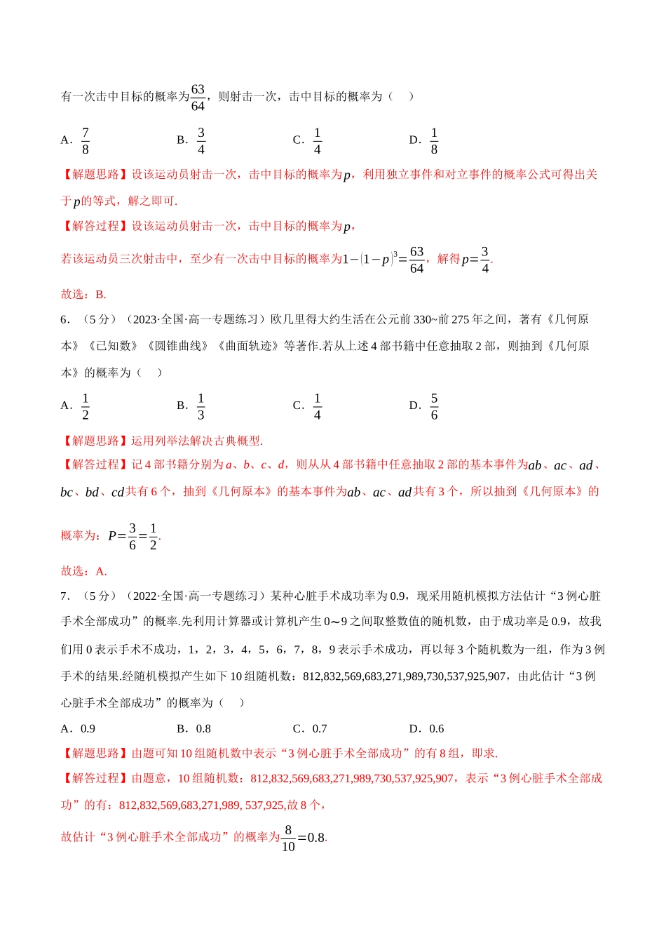 2025举一反三系列高中数学同步复习人教A版必修2-专题10.8概率全章综合测试卷（基础篇）（教师版）.docx_第3页