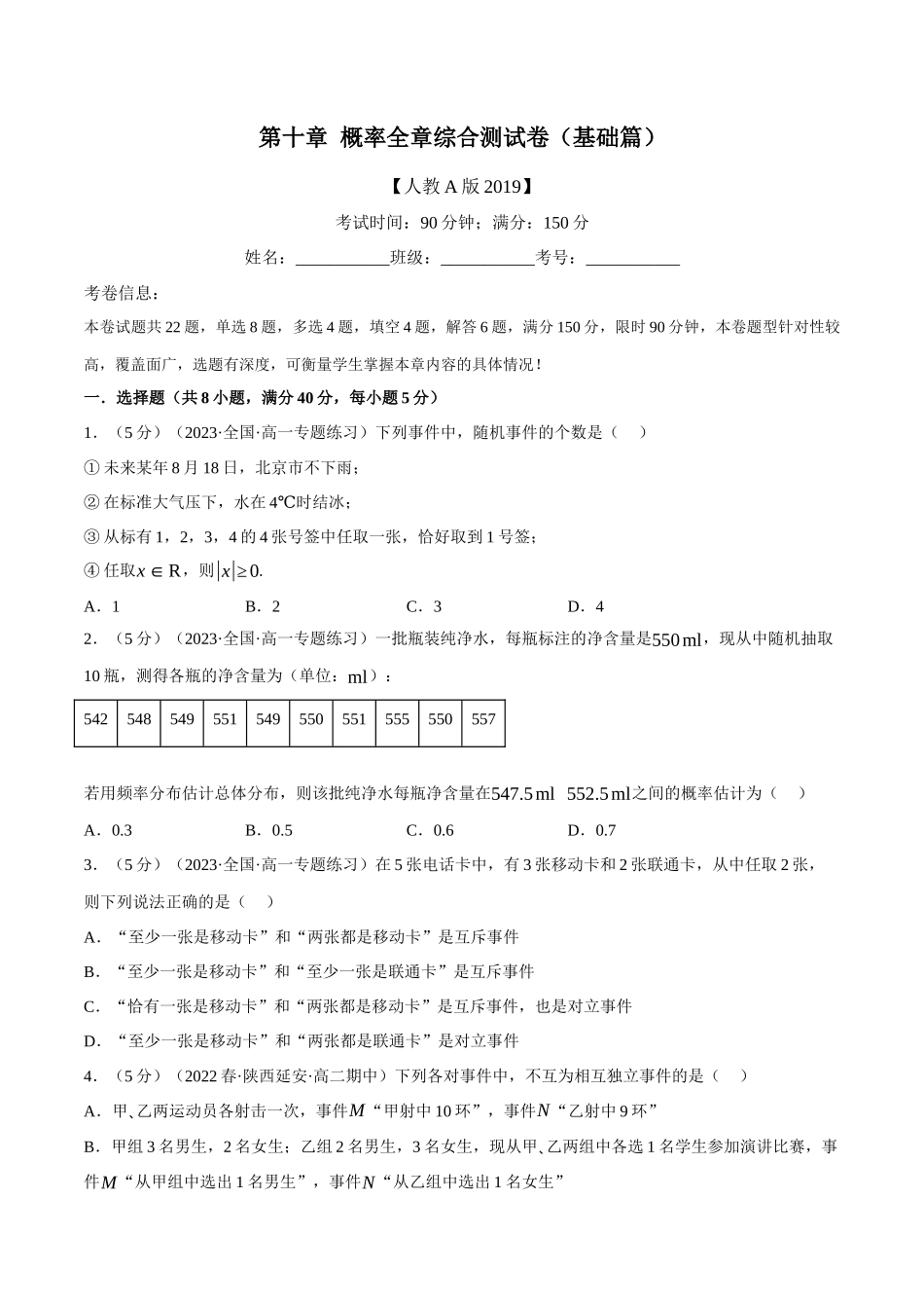 2025举一反三系列高中数学同步复习人教A版必修2-专题10.8概率全章综合测试卷（基础篇）（学生版）.docx_第1页