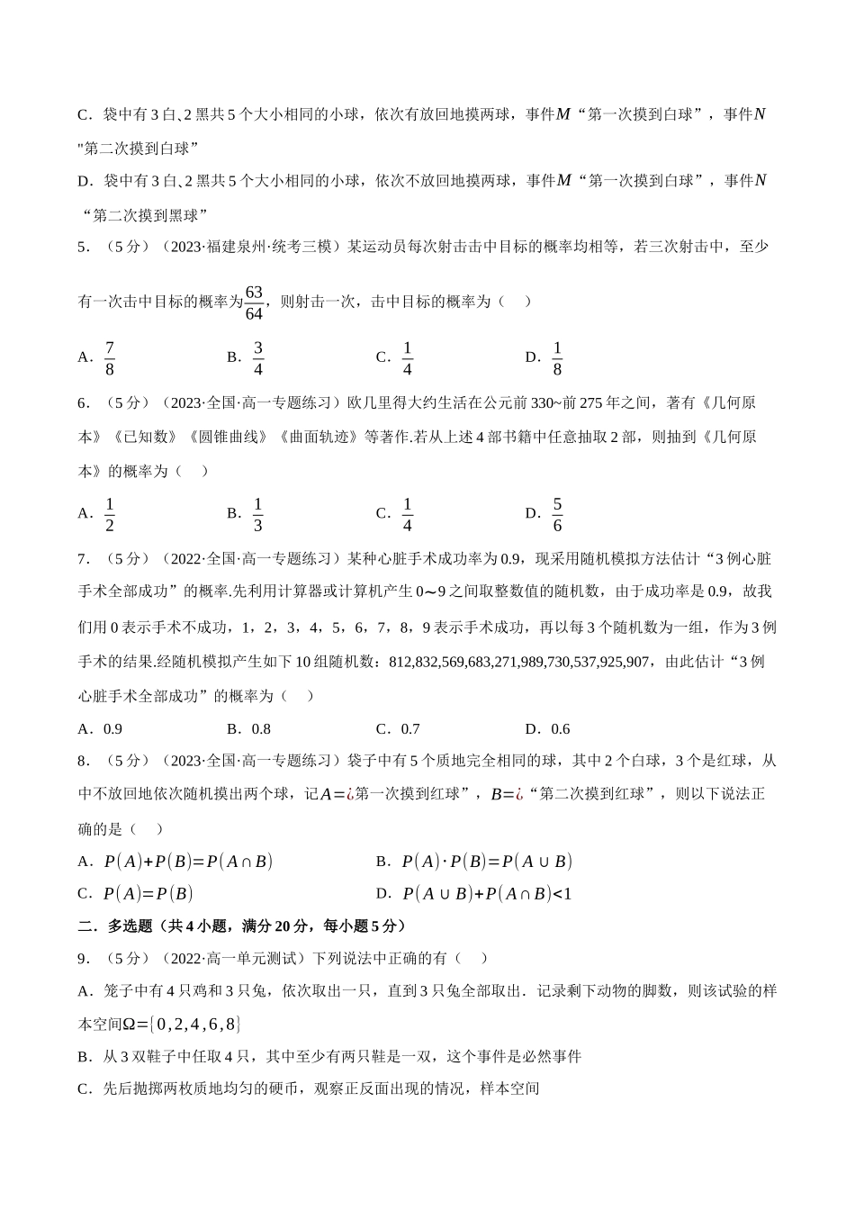 2025举一反三系列高中数学同步复习人教A版必修2-专题10.8概率全章综合测试卷（基础篇）（学生版）.docx_第2页