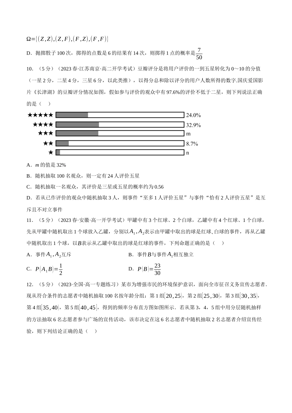 2025举一反三系列高中数学同步复习人教A版必修2-专题10.8概率全章综合测试卷（基础篇）（学生版）.docx_第3页