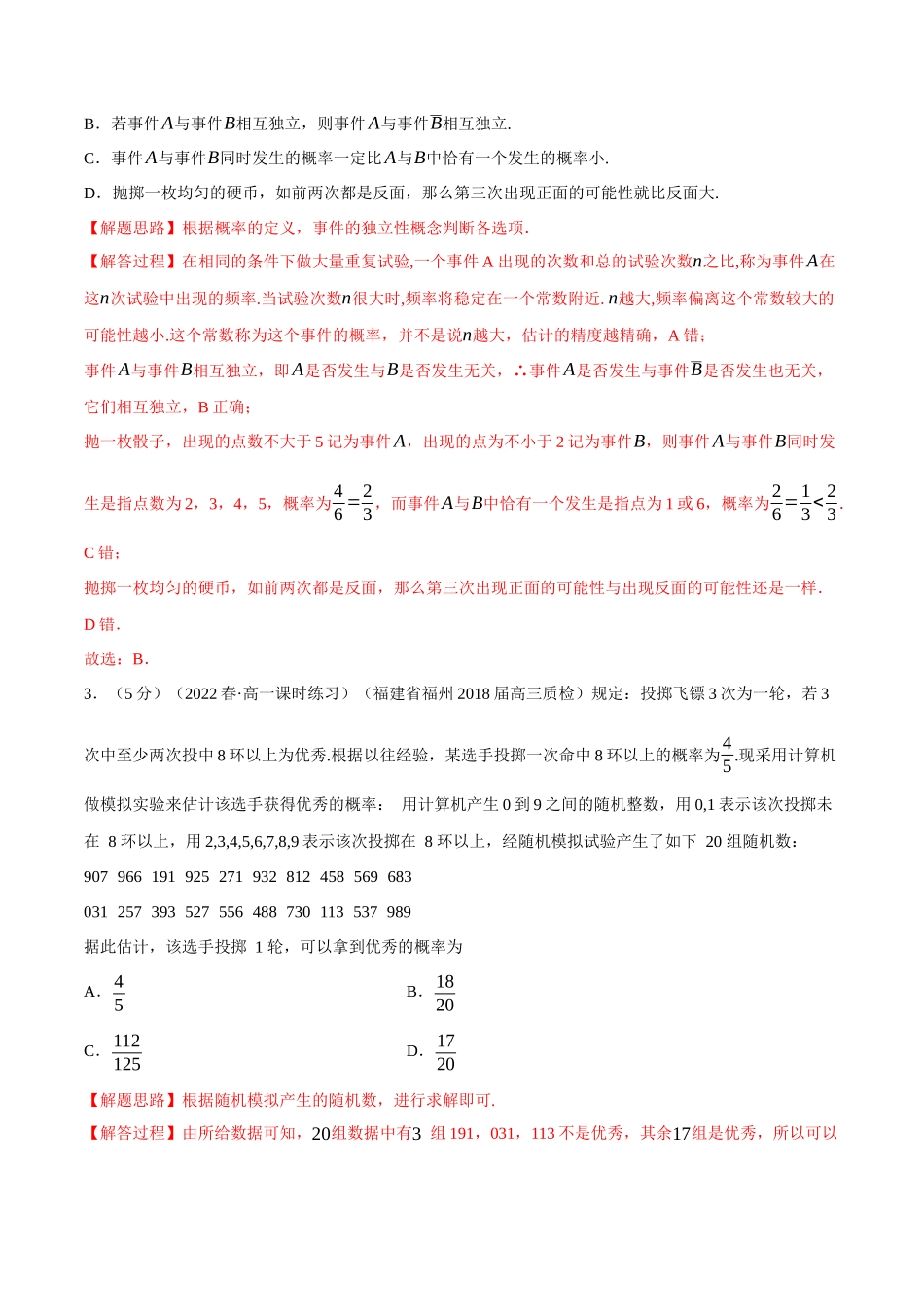2025举一反三系列高中数学同步复习人教A版必修2-专题10.9概率全章综合测试卷（提高篇）（教师版）.docx_第2页