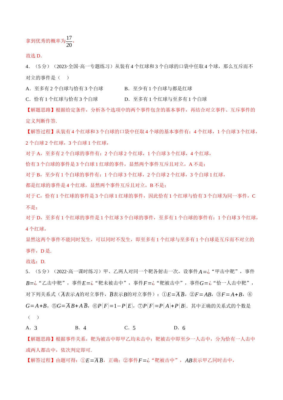 2025举一反三系列高中数学同步复习人教A版必修2-专题10.9概率全章综合测试卷（提高篇）（教师版）.docx_第3页
