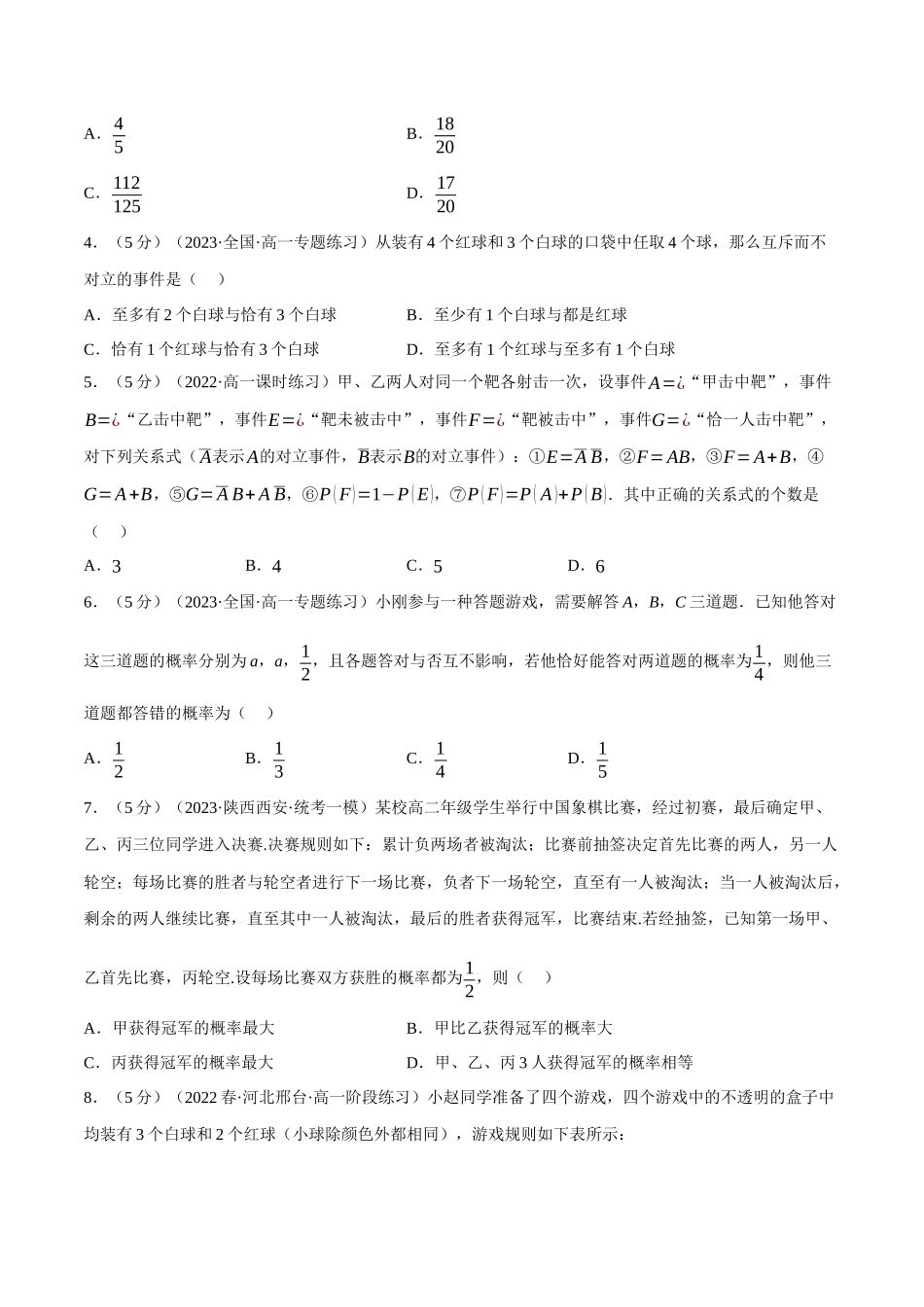 2025举一反三系列高中数学同步复习人教A版必修2-专题10.9概率全章综合测试卷（提高篇）（学生版）.docx_第2页