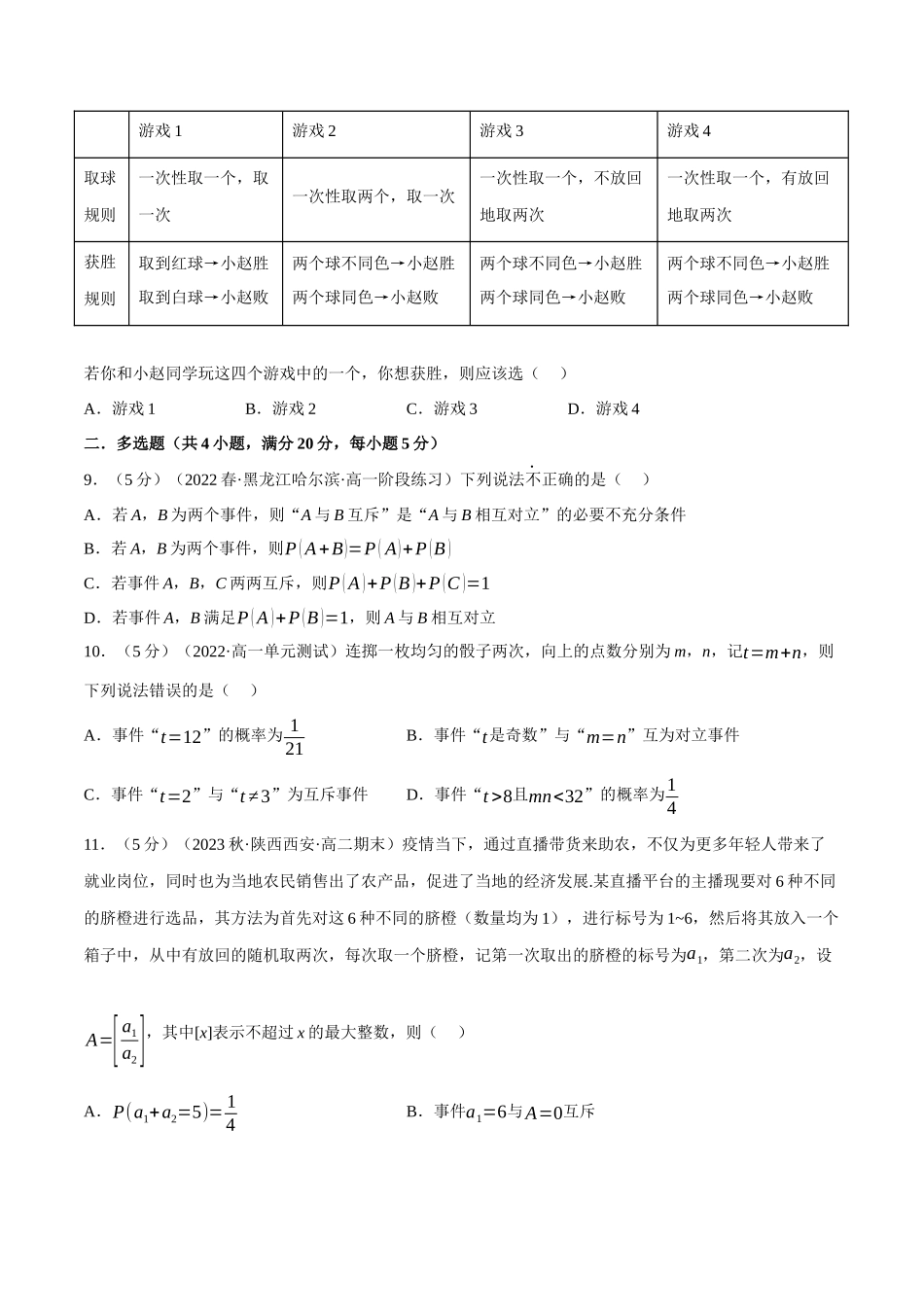 2025举一反三系列高中数学同步复习人教A版必修2-专题10.9概率全章综合测试卷（提高篇）（学生版）.docx_第3页