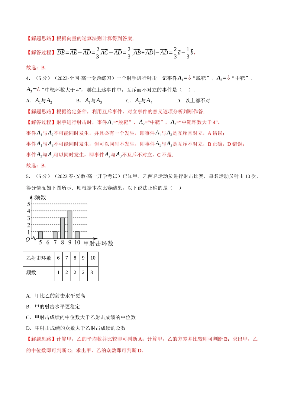2025举一反三系列高中数学同步复习人教A版必修2-综合测试卷：必修二全册（基础篇）（教师版）.docx_第2页
