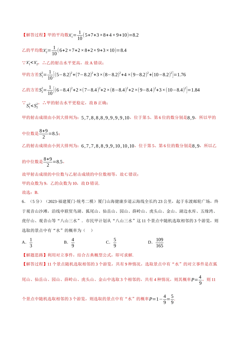 2025举一反三系列高中数学同步复习人教A版必修2-综合测试卷：必修二全册（基础篇）（教师版）.docx_第3页