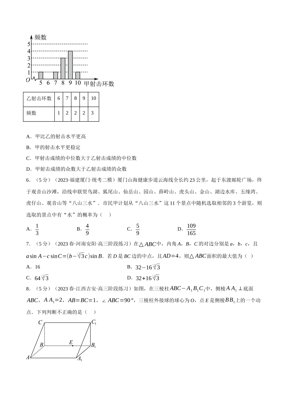 2025举一反三系列高中数学同步复习人教A版必修2-综合测试卷：必修二全册（基础篇）（学生版）.docx_第2页