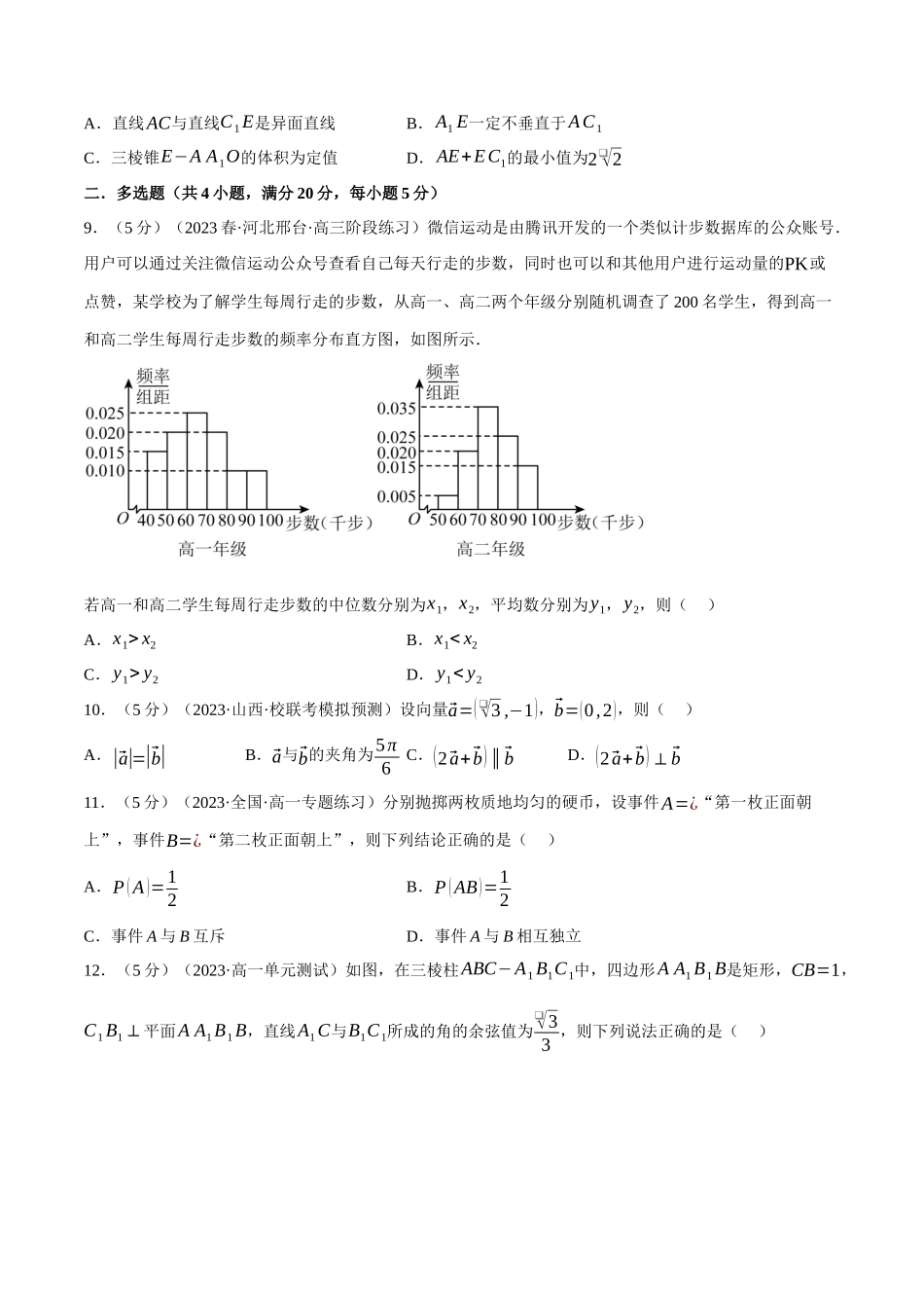 2025举一反三系列高中数学同步复习人教A版必修2-综合测试卷：必修二全册（基础篇）（学生版）.docx_第3页