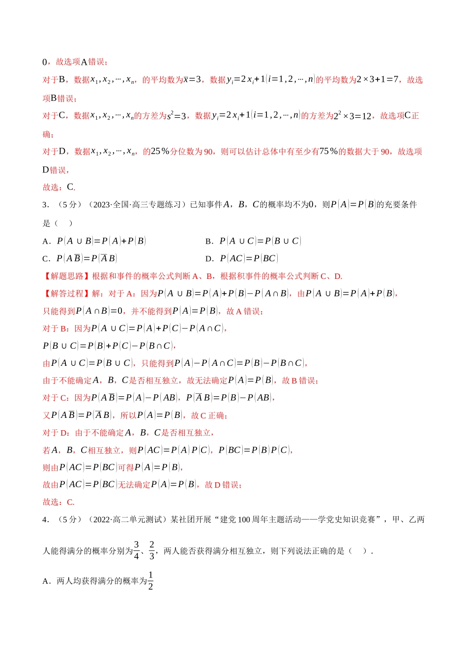 2025举一反三系列高中数学同步复习人教A版必修2-综合测试卷：必修二全册（提高篇）（教师版）.docx_第2页
