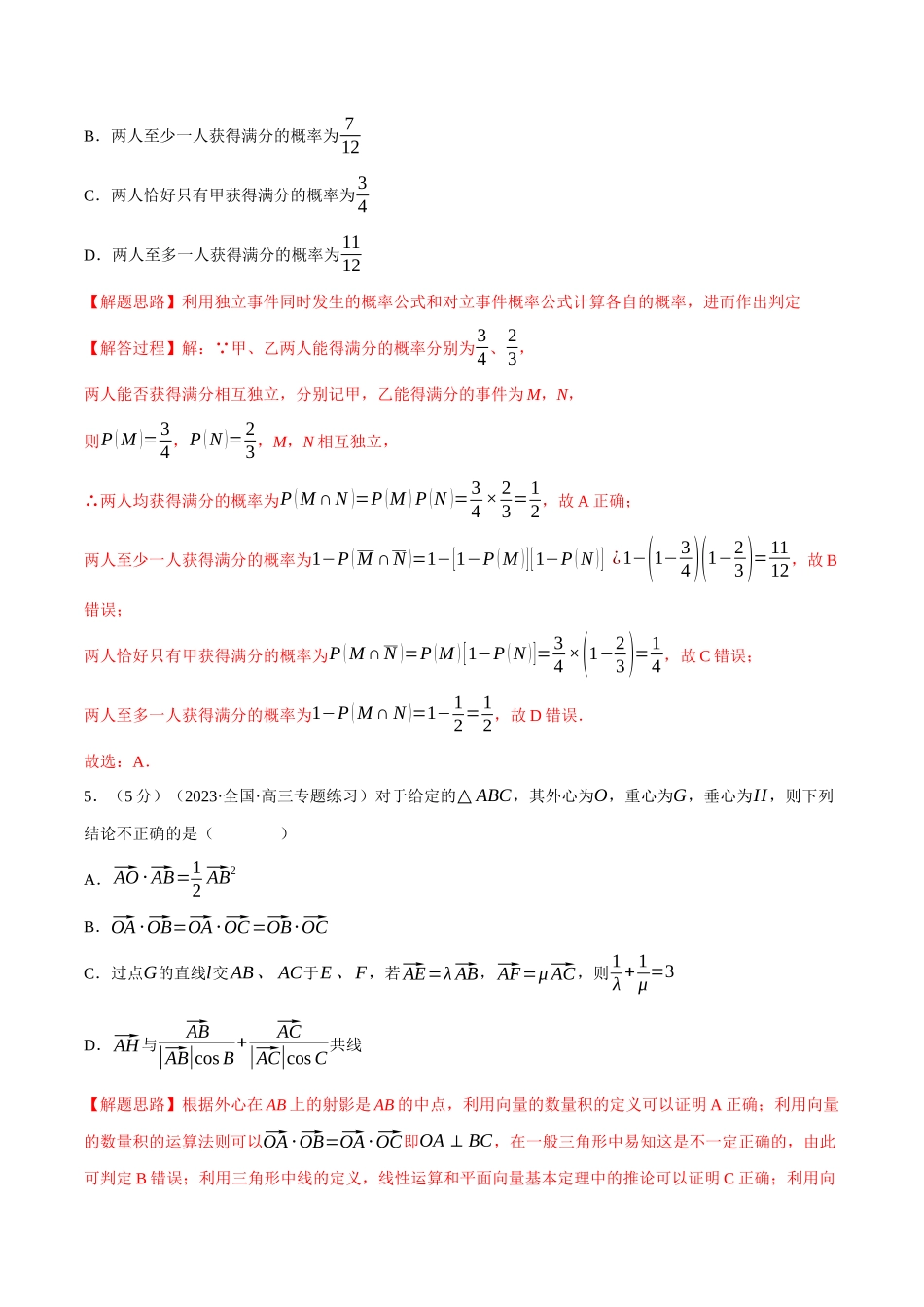 2025举一反三系列高中数学同步复习人教A版必修2-综合测试卷：必修二全册（提高篇）（教师版）.docx_第3页