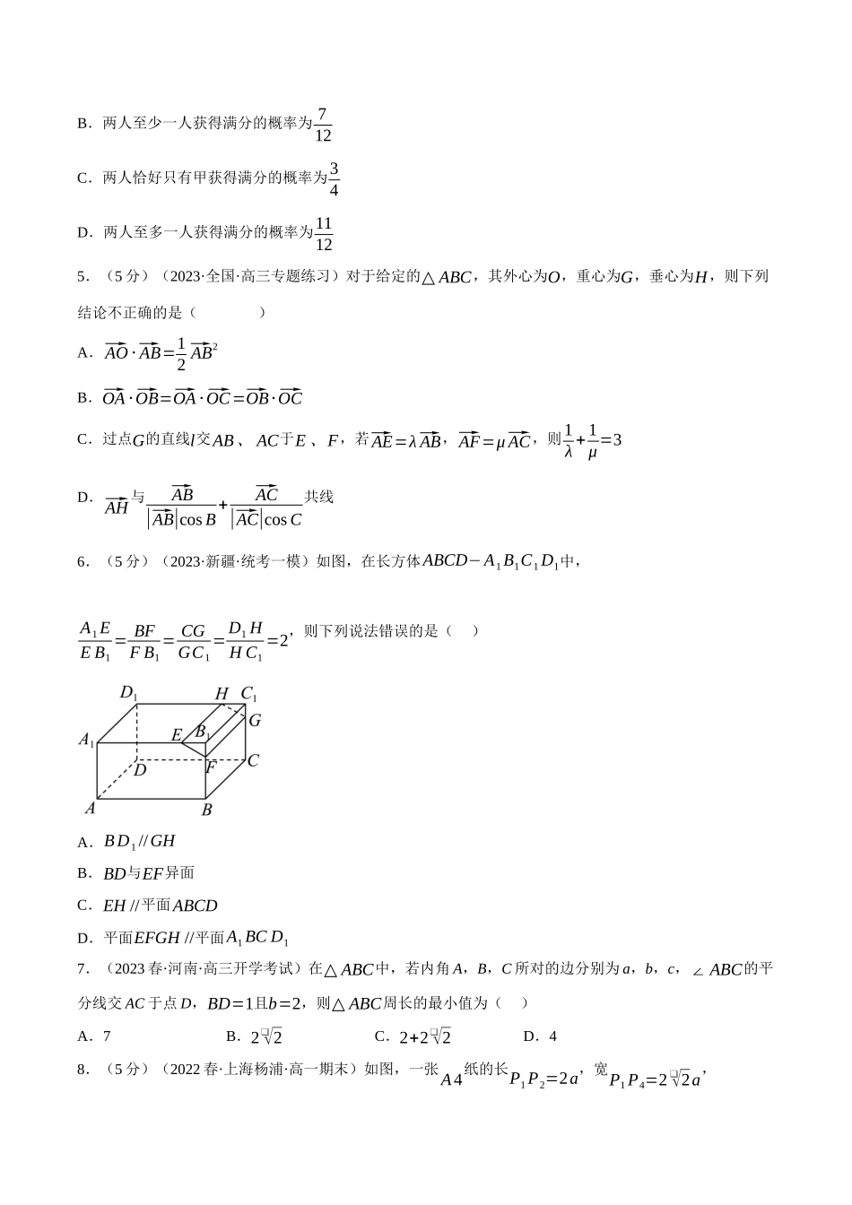 2025举一反三系列高中数学同步复习人教A版必修2-综合测试卷：必修二全册（提高篇）（学生版）.docx_第2页