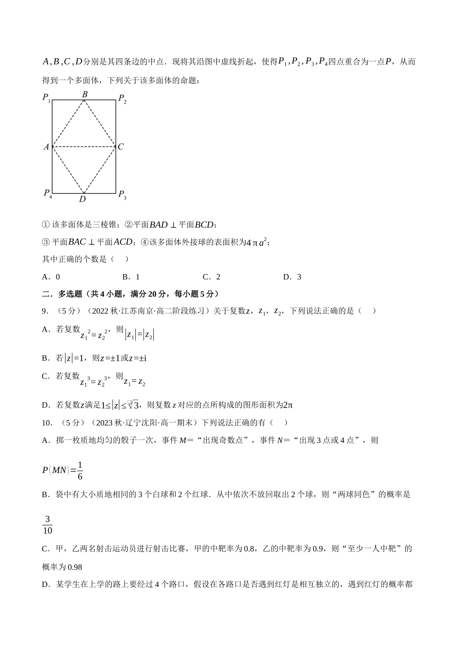 2025举一反三系列高中数学同步复习人教A版必修2-综合测试卷：必修二全册（提高篇）（学生版）.docx_第3页
