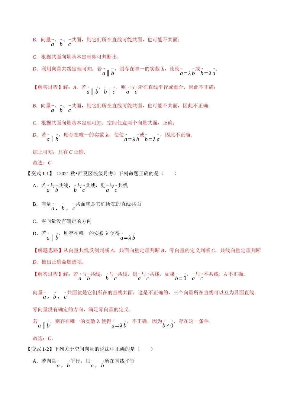 2025举一反三系列高中数学同步复习人教A版选择性必修1-专题1.1空间向量及其线性运算-重难点题型精讲（教师版）.docx_第3页