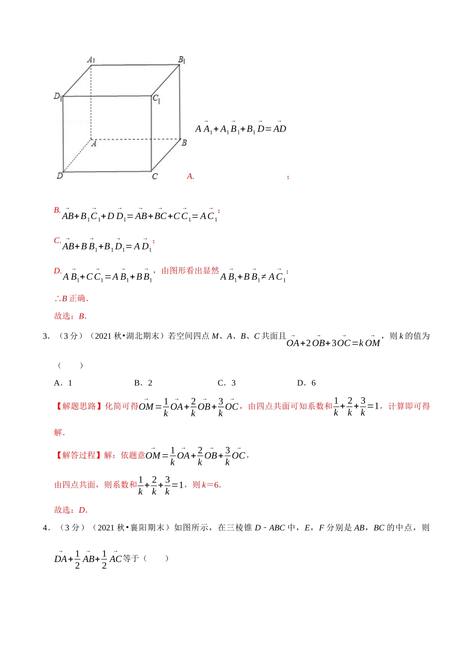 2025举一反三系列高中数学同步复习人教A版选择性必修1-专题1.2空间向量及其线性运算-重难点题型检测（教师版）.docx_第2页