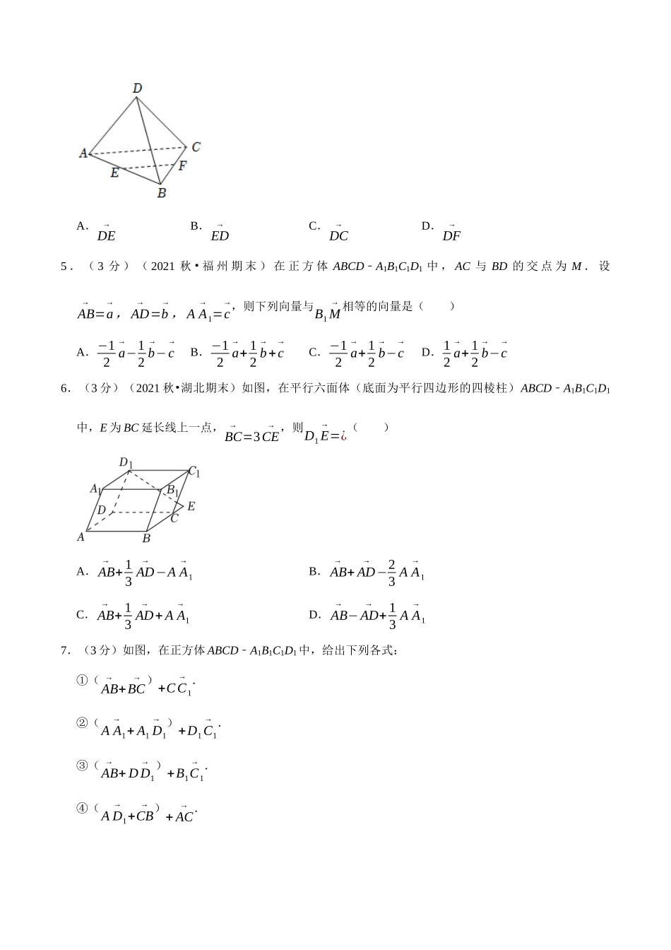2025举一反三系列高中数学同步复习人教A版选择性必修1-专题1.2空间向量及其线性运算-重难点题型检测（学生版）.docx_第2页