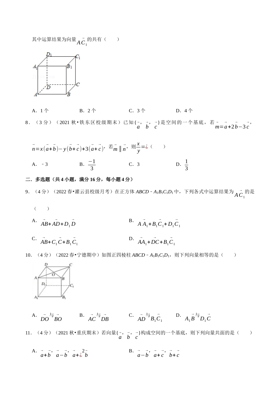2025举一反三系列高中数学同步复习人教A版选择性必修1-专题1.2空间向量及其线性运算-重难点题型检测（学生版）.docx_第3页