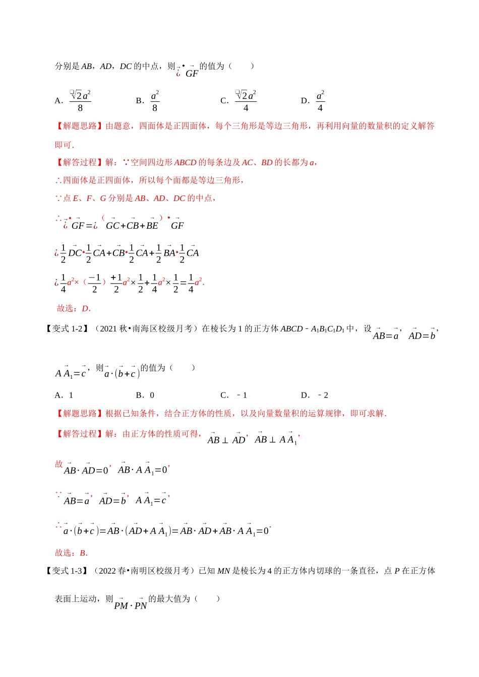 2025举一反三系列高中数学同步复习人教A版选择性必修1-专题1.3空间向量的数量积运算-重难点题型精讲（教师版）.docx_第3页
