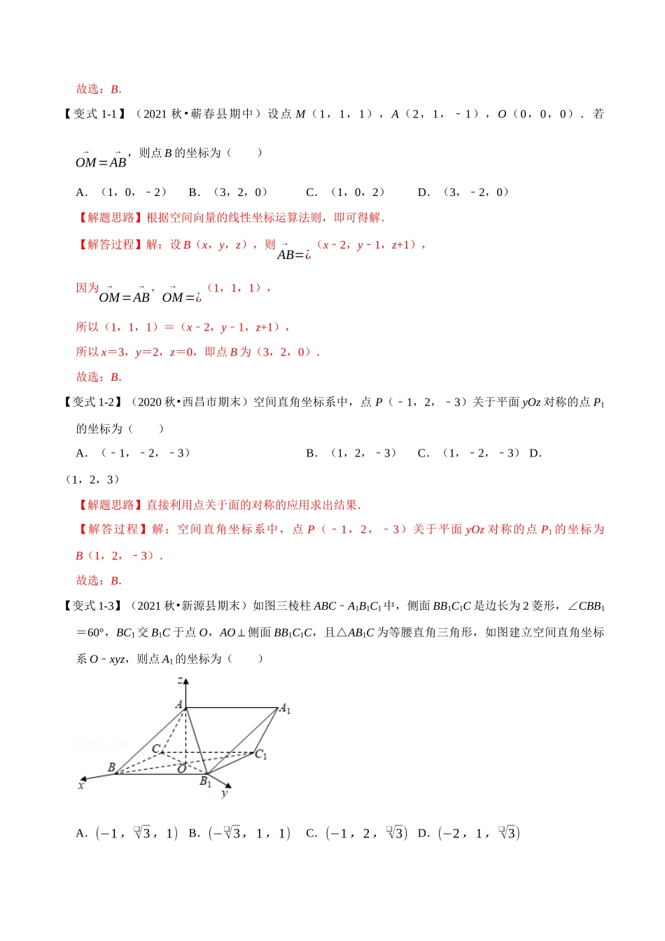 2025举一反三系列高中数学同步复习人教A版选择性必修1-专题1.7空间向量及其运算的坐标表示-重难点题型精讲（教师版）.docx_第3页