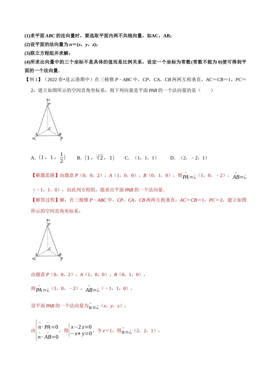2025举一反三系列高中数学同步复习人教A版选择性必修1-专题1.9空间向量的应用-重难点题型精讲（教师版）.docx_第3页