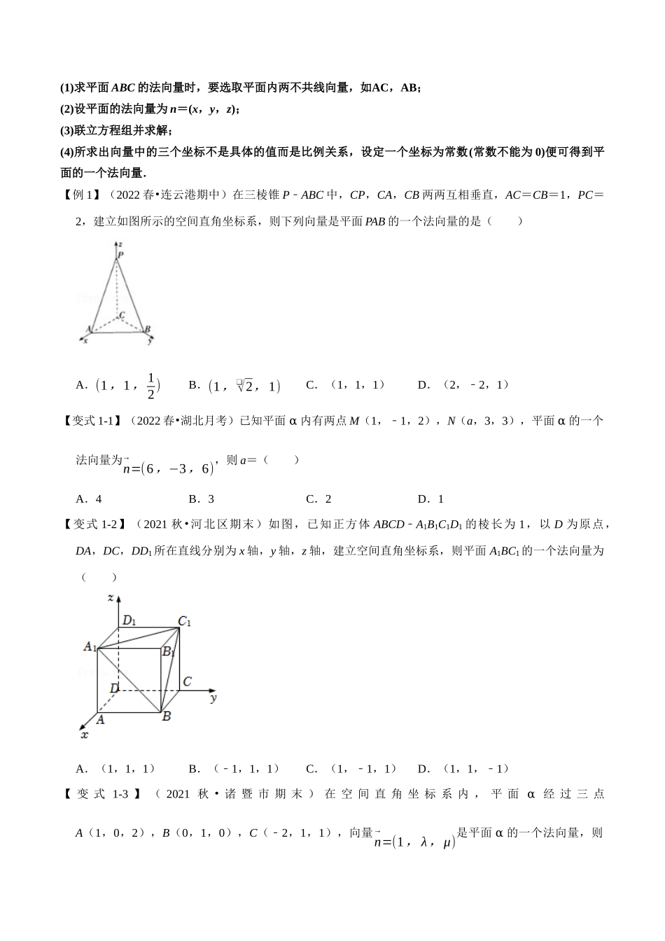 2025举一反三系列高中数学同步复习人教A版选择性必修1-专题1.9空间向量的应用-重难点题型精讲（学生版）.docx_第3页