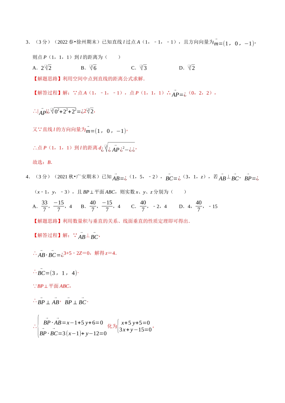2025举一反三系列高中数学同步复习人教A版选择性必修1-专题1.10空间向量的应用-重难点题型检测（教师版）.docx_第2页