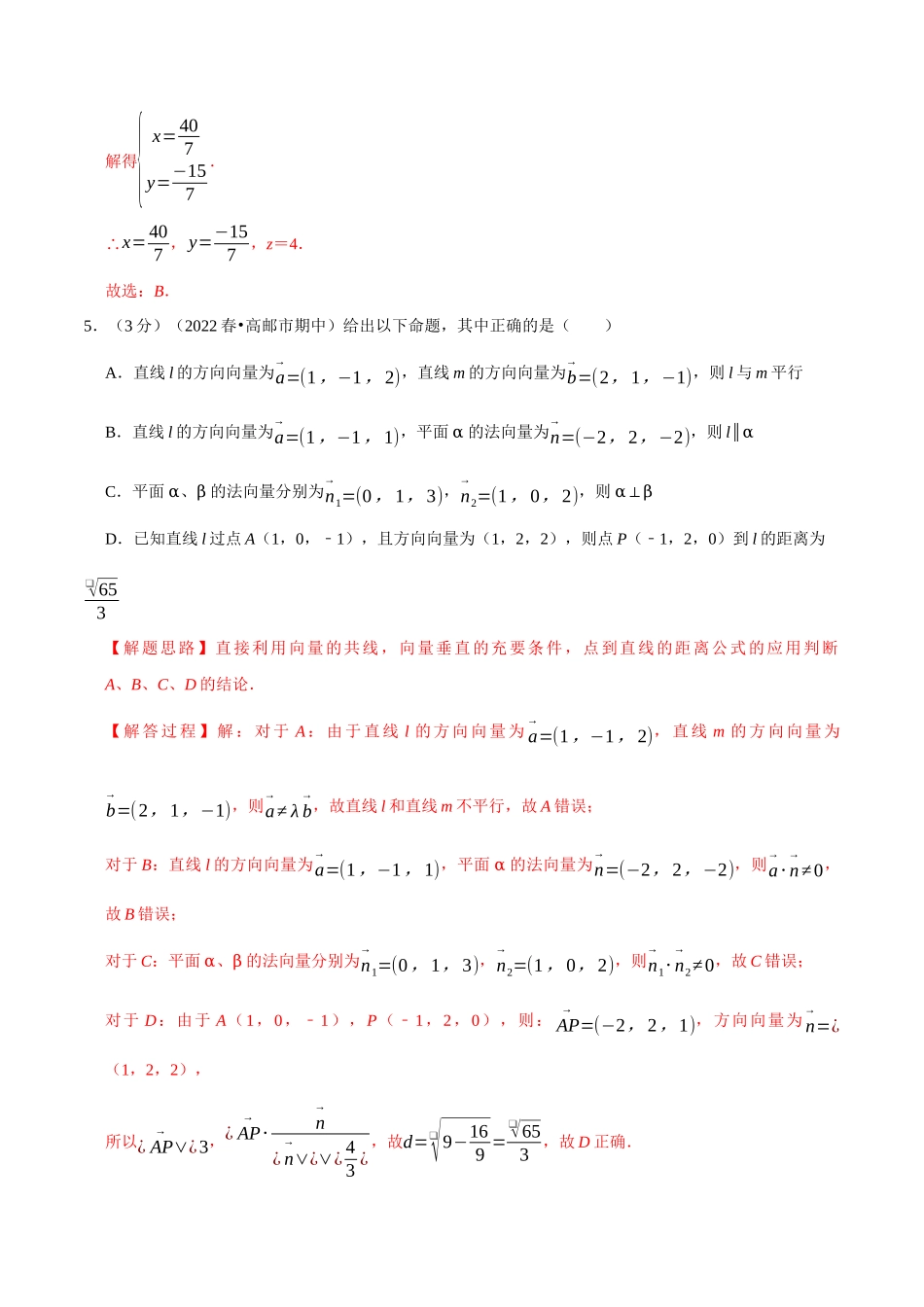 2025举一反三系列高中数学同步复习人教A版选择性必修1-专题1.10空间向量的应用-重难点题型检测（教师版）.docx_第3页