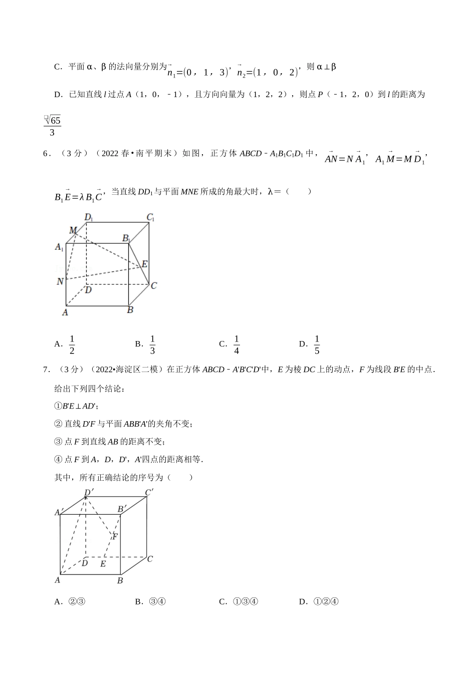2025举一反三系列高中数学同步复习人教A版选择性必修1-专题1.10空间向量的应用-重难点题型检测（学生版）.docx_第2页