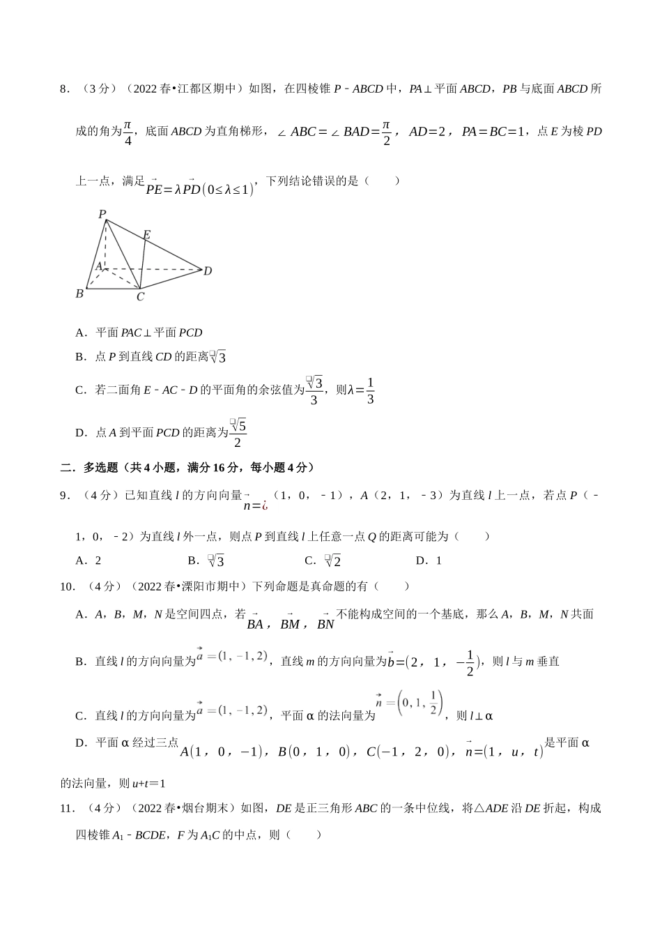 2025举一反三系列高中数学同步复习人教A版选择性必修1-专题1.10空间向量的应用-重难点题型检测（学生版）.docx_第3页