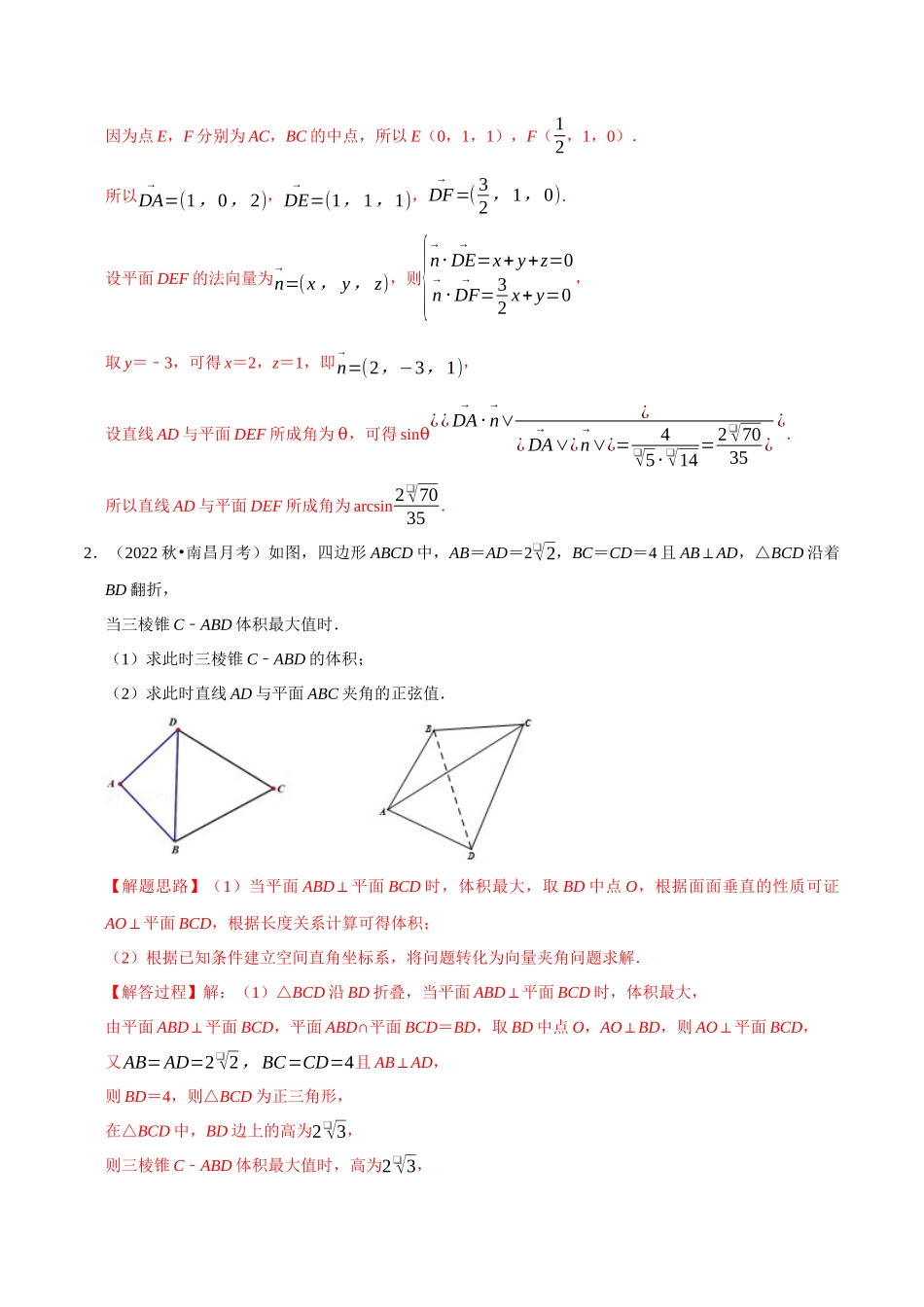 2025举一反三系列高中数学同步复习人教A版选择性必修1-专题1.11空间角的向量求法大题专项训练（30道）（教师版）.docx_第2页