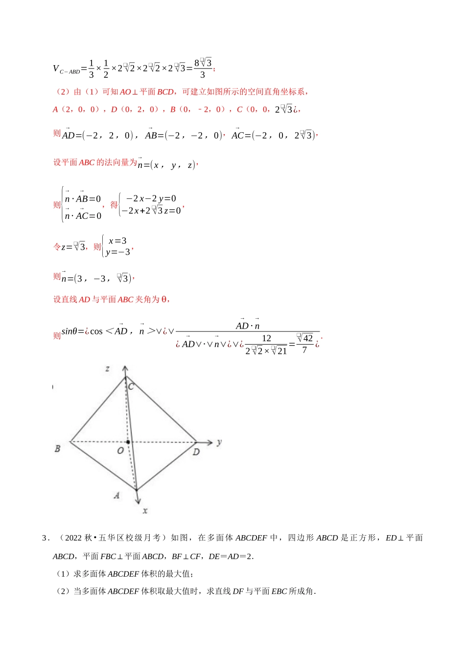 2025举一反三系列高中数学同步复习人教A版选择性必修1-专题1.11空间角的向量求法大题专项训练（30道）（教师版）.docx_第3页