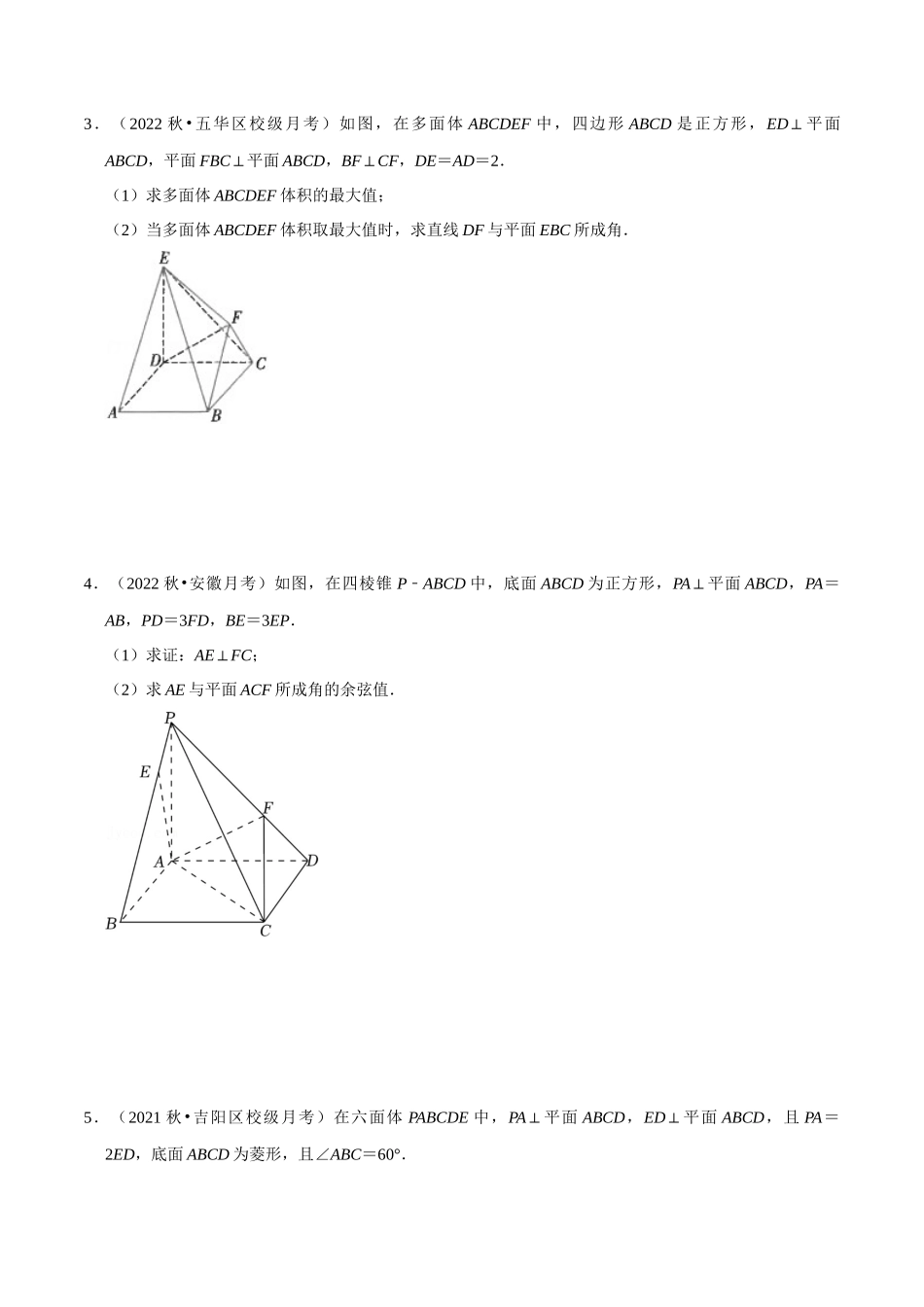 2025举一反三系列高中数学同步复习人教A版选择性必修1-专题1.11空间角的向量求法大题专项训练（30道）（学生版）.docx_第2页