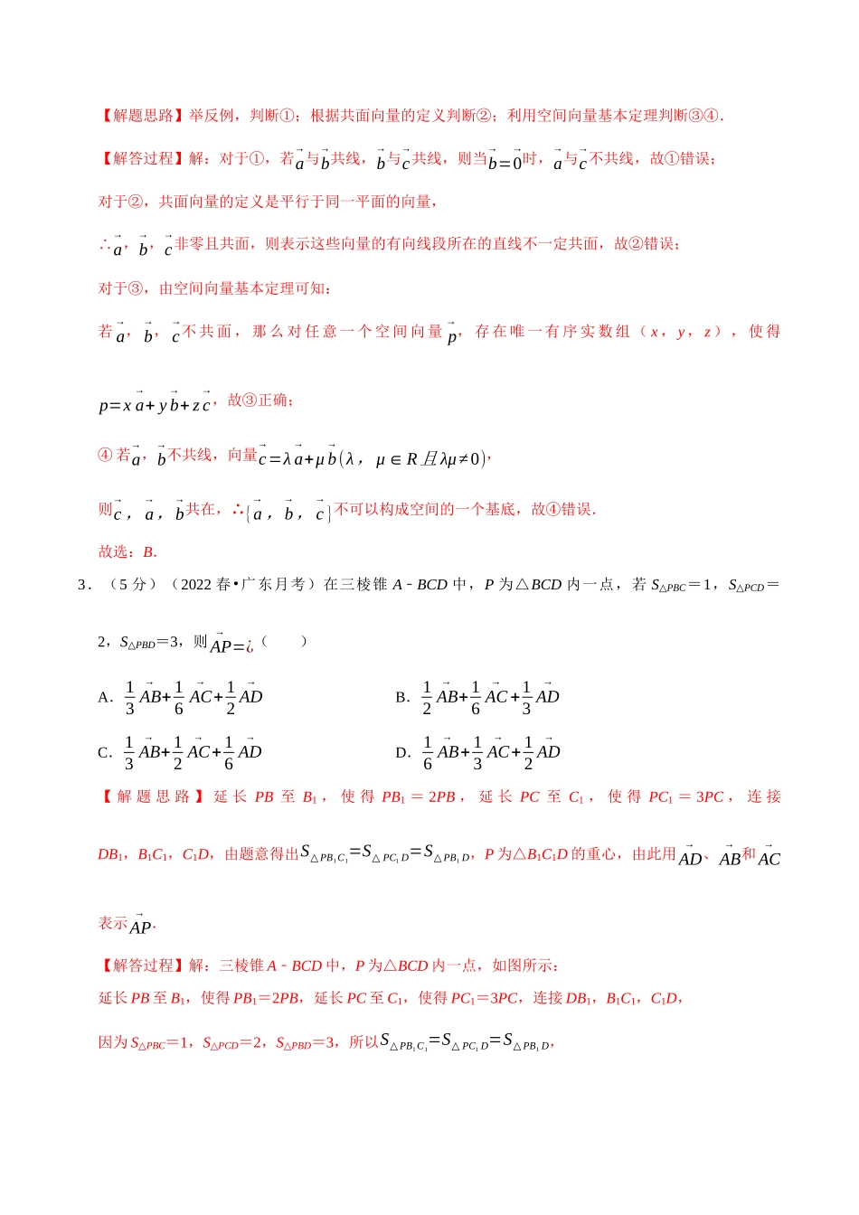 2025举一反三系列高中数学同步复习人教A版选择性必修1-专题1.13空间向量与立体几何全章综合测试卷（提高篇）（教师版）.docx_第2页