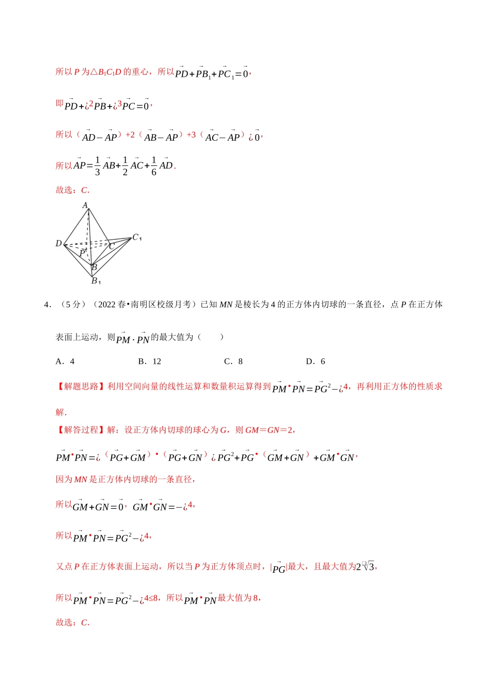 2025举一反三系列高中数学同步复习人教A版选择性必修1-专题1.13空间向量与立体几何全章综合测试卷（提高篇）（教师版）.docx_第3页